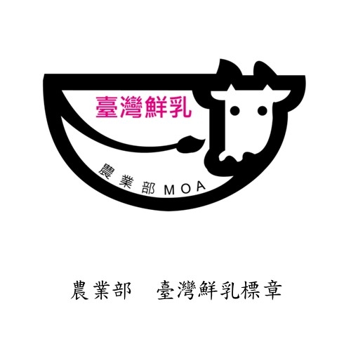 農業部 臺灣鮮乳標章