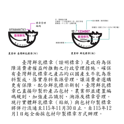 農業部 臺灣鮮乳標章