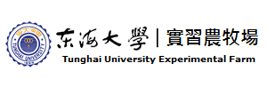 東海大學實習農牧場牛乳加工廠